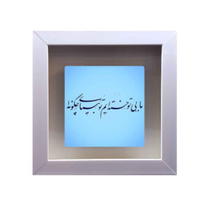 Decorative Persian Ceramic Tile – Calligraphy Pattern: Khasteh