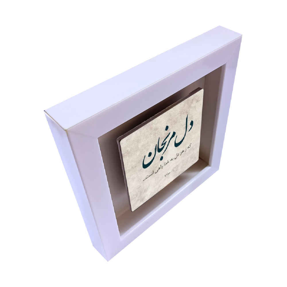 Decorative Persian Ceramic Tile – Calligraphy Pattern: Khoda