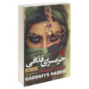 Gaddafi's Harem Book by Annick Cojean
