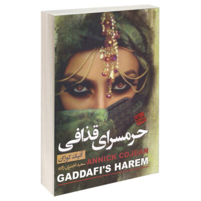 Gaddafi's Harem Book by Annick Cojean