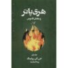 Harry Potter and the Order of the Phoenix Vol. 1 (Farsi Edition)