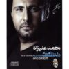 I Have Your Heart Album by Mohammade Alaizadeh