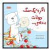 If You Give a Dog a Donut by Laura Numeroff