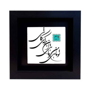 Decorative Persian Ceramic Tile – Calligraphy Pattern: Mahi