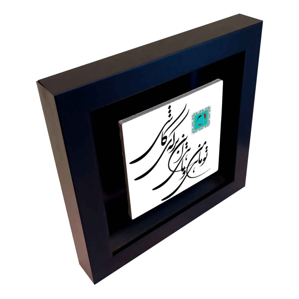 Decorative Persian Ceramic Tile – Calligraphy Pattern: Mahi
