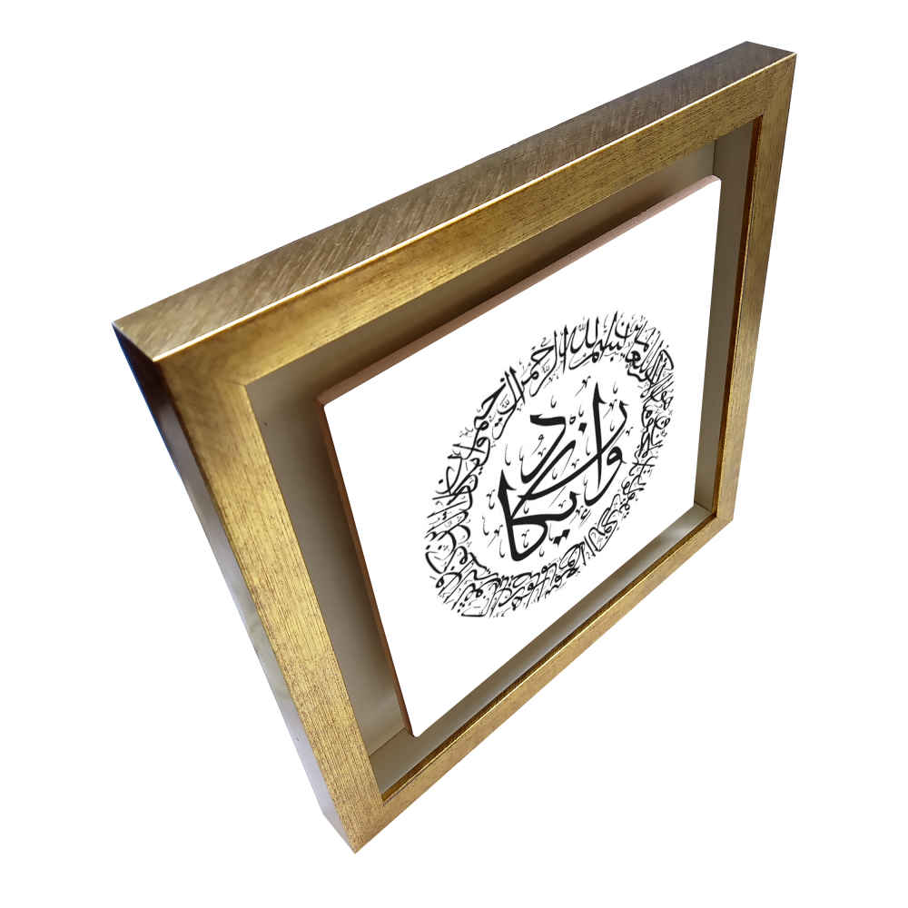 Decorative Framed Islamic Tile – Wan Yakad