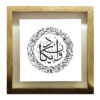 Decorative Framed Islamic Tile - Wan Yakad