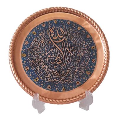 Hand-Engraved Islamic Copper Decorative Display Plate, Ayat Al-Kursi Calligraphy