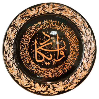 Hand-Engraved Islamic Copper Decorative Display Plate, Wa In Yakad Calligraphy