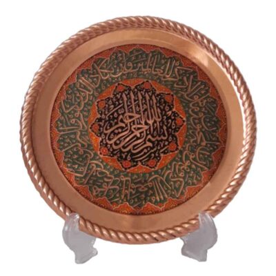 Hand-Engraved Islamic Copper Decorative Display Plate, Wa In Yakad Quranic Calligraphy