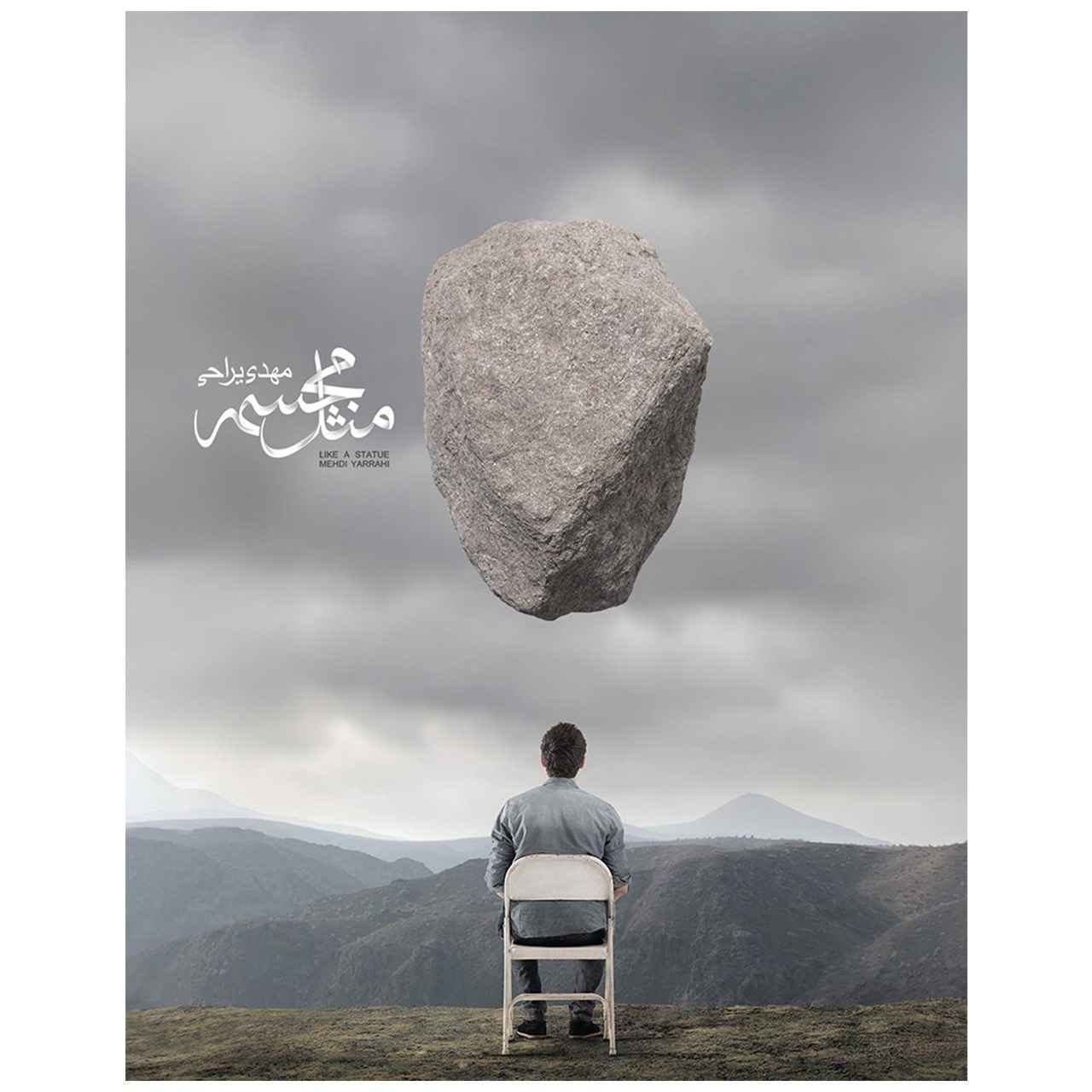 Mesle Mojasame Music Album by Mehdi Yarrahi