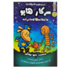 Dog Man #10: Mothering Heights Dav Pilkey (Farsi)