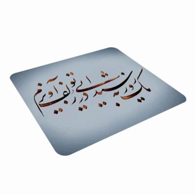 Desk Mouse Pad Artisanal Persian Calligraphy Pattern Sher
