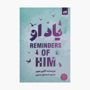 Remembering him by Colin Hoover (Farsi Edition)