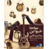 Saata Khaban Music Album by Reza Yazdani