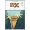 Tadpoles and Frogs by Anna Milbourne (Farsi)