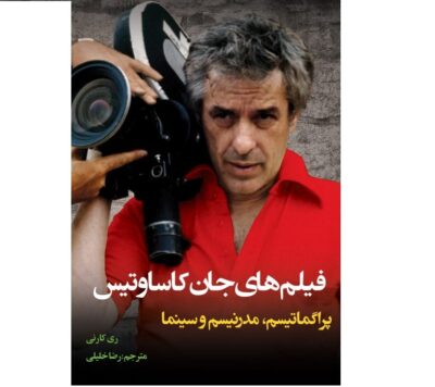 The Films of John Cassavetes Book by Ray Carney