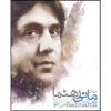 You & Me Music Album by Mani Rahnama