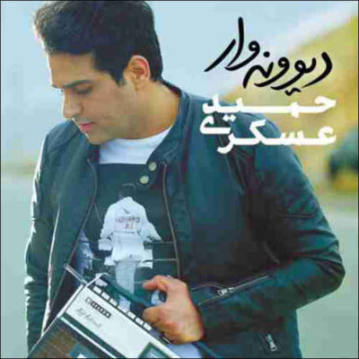 divuneh Var Music Album by Hamid Askari