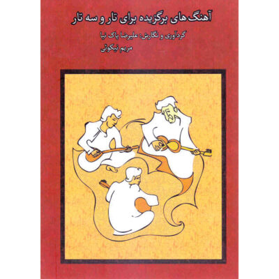 Ahang Haye Bargozideh Baraye Tar va Setar