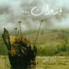 Baz Baran Music Album by Bamdad Falahati