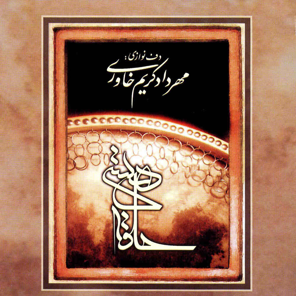 Halghehye Hasti Album by Mehrdad Karim Khavari