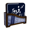 Old Tehran Calligraphy Coasters with Holder – Persian Wooden Set