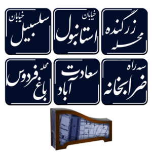 Old Tehran Calligraphy Coasters with Holder – Persian Wooden Set