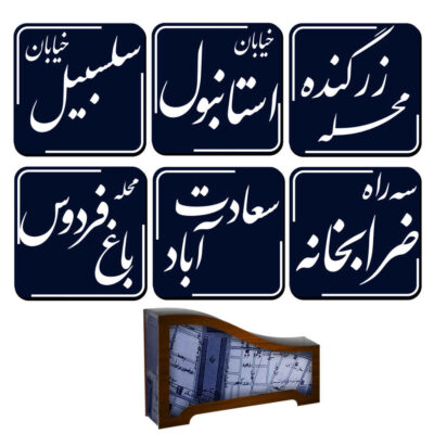 Old Tehran Calligraphy Coasters with Holder – Persian Wooden Set