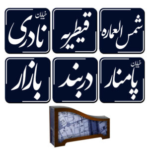 Tehran Ghadim Calligraphy Coasters with Holder – Persian Wooden Set