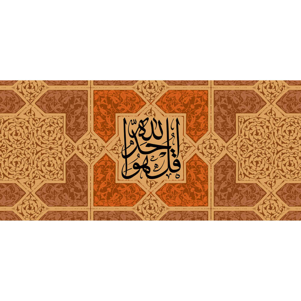 Islamic Ceramic Coffee Mug – Qul Huwallahu Ahad Pattern
