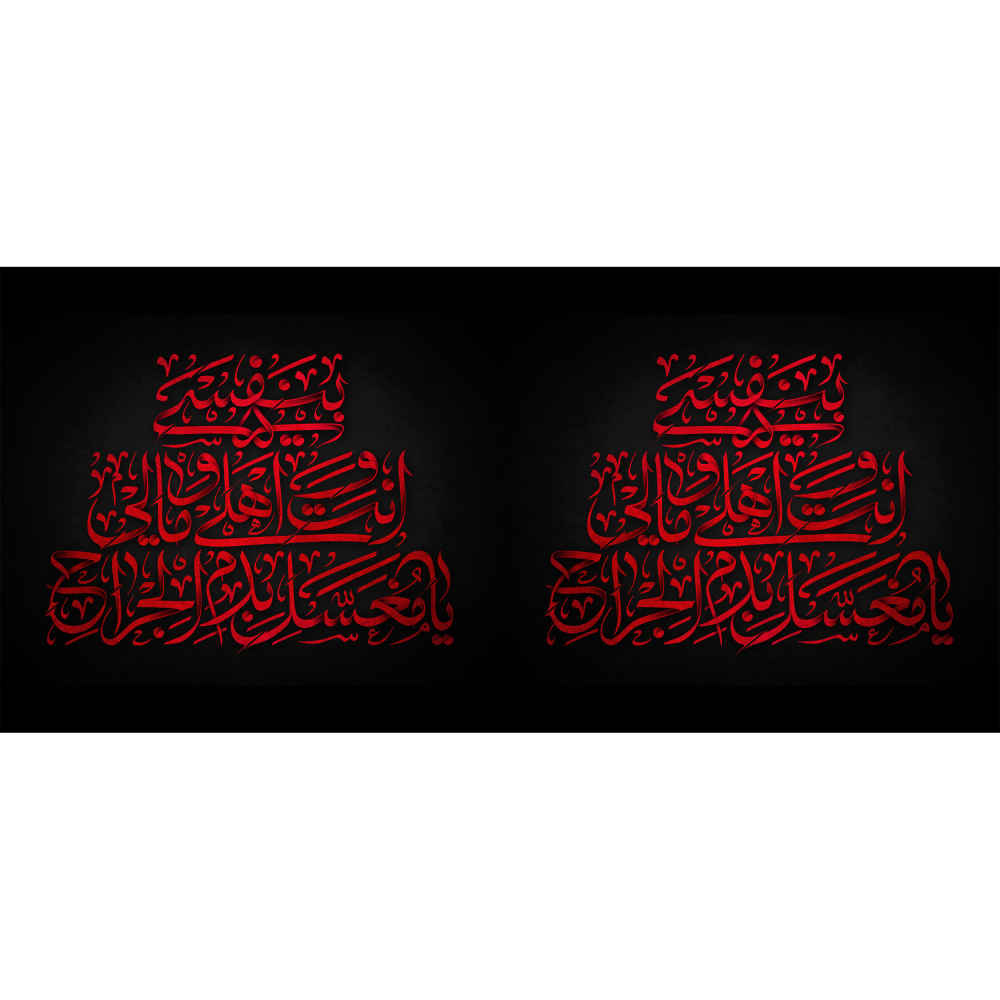 Islamic Ceramic Coffee Mug – Calligraphy Pattern