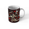 Islamic Ceramic Coffee Mug - Hosayn Ibn Ali Pattern