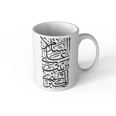 Islamic Ceramic Coffee Mug - Zeynab Calligraphy Pattern