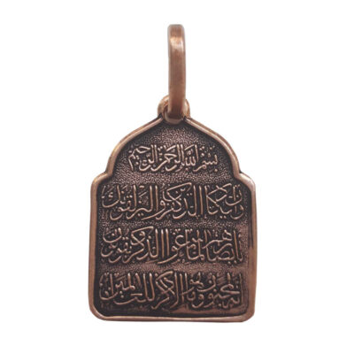 Islamic Copper Necklace with Wa In Yakad Calligraphy - Medallion Pendant