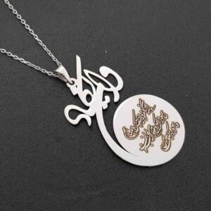 Islamic Silver Necklace with Va In Yakad Medallion