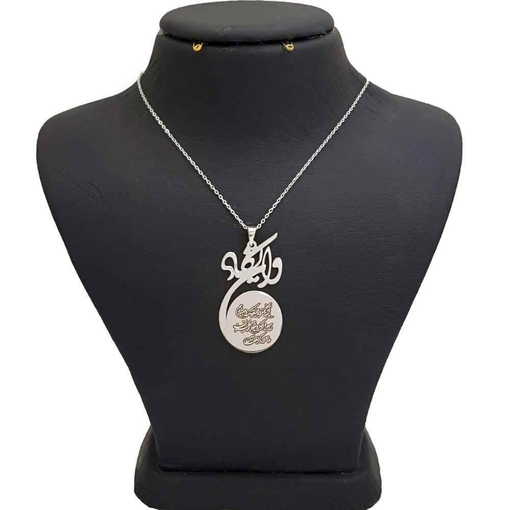 Islamic Silver Necklace with Va In Yakad Medallion