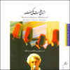 Mastan Salamat Mikonand by Keykhosro Purnazeri