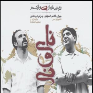 Nar O Ney Music Album by Pedram Derakhshani
