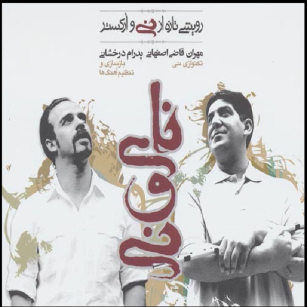 Nar O Ney Music Album by Pedram Derakhshani