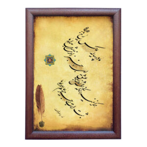 Handcrafted Persian Calligraphy Ink Painting on Paper, Davam Design by Roya Soleimani