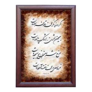 Original Persian Calligraphy Ink Art on Paper by Roya Soleimani – Dozakh Theme
