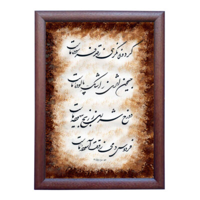 Original Persian Calligraphy Ink Art on Paper by Roya Soleimani – Dozakh Theme