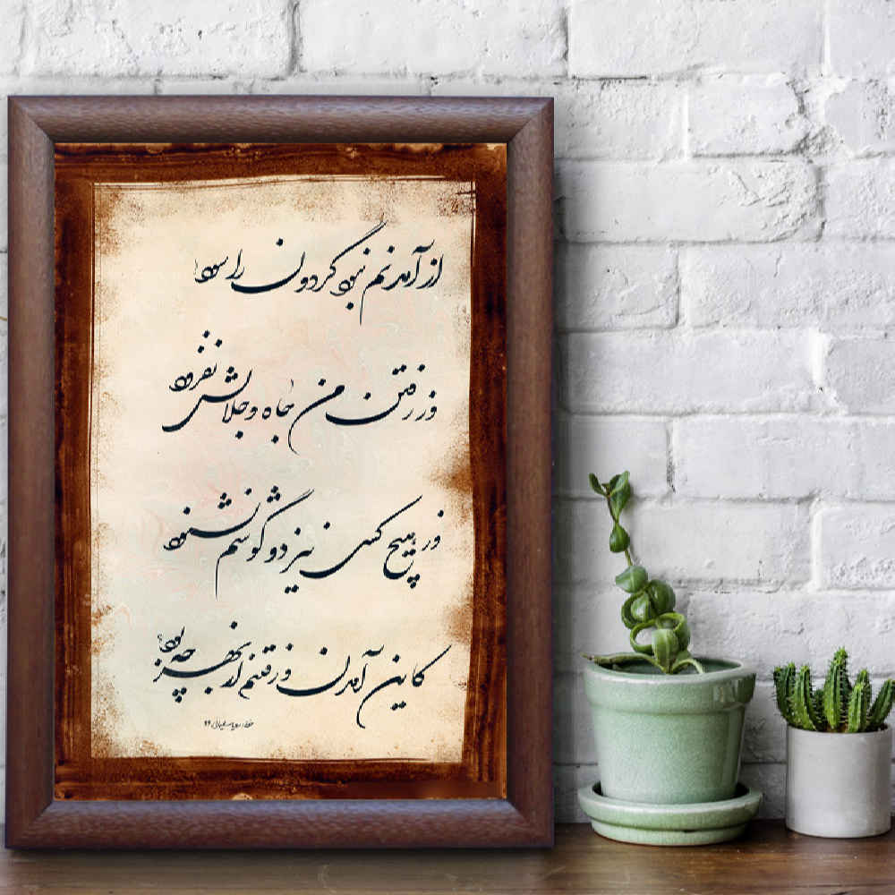 Ink Technique Persian Calligraphy Art on Paper – Gardoon by Roya Soleimani
