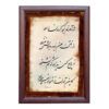 Ink Technique Persian Calligraphy Art on Paper – Gardoon by Roya Soleimani