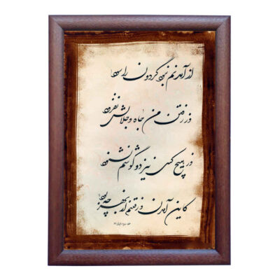 Ink Technique Persian Calligraphy Art on Paper – Gardoon by Roya Soleimani
