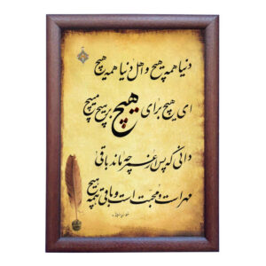 Persian Calligraphy Ink Art on Paper by Roya Soleimani – Hich
