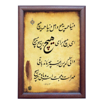 Persian Calligraphy Ink Art on Paper by Roya Soleimani – Hich