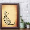 Jahan Series Persian Calligraphy Ink Painting on Paper by Roya Soleimani