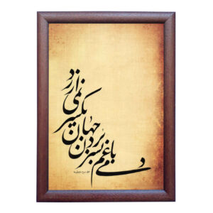 Jahan Series Persian Calligraphy Ink Painting on Paper by Roya Soleimani